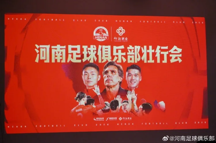 一线队举行壮行会 保级与荣耀同样重要